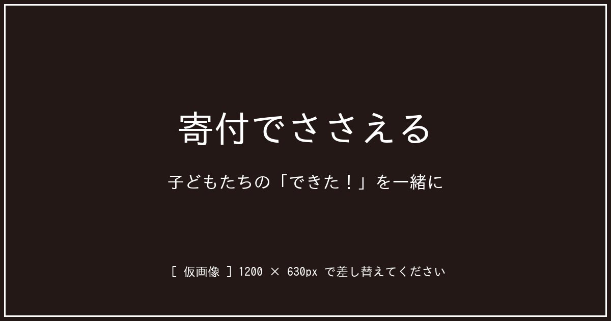 寄付でBLACKSOXの活動を支えてください